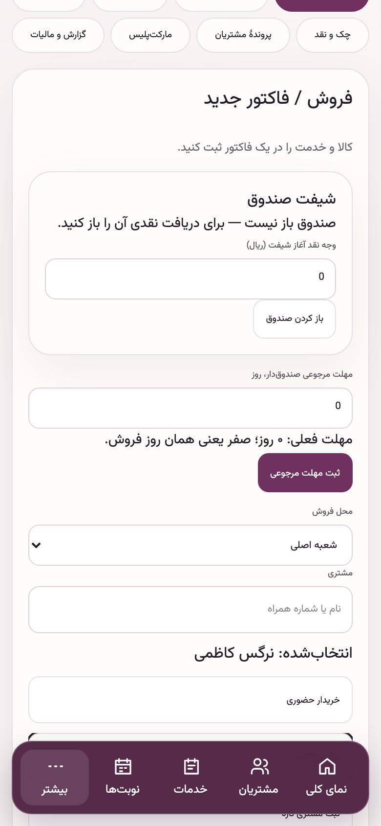 فروش بسته: فروش بسته به ورزشکار