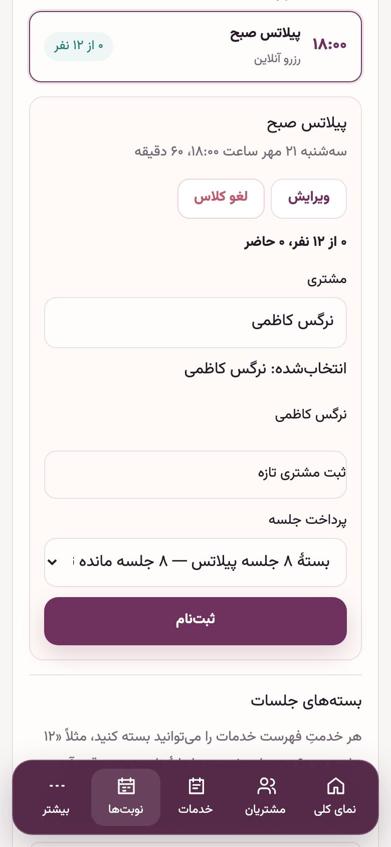 ثبت‌نام و حضور: ثبت‌نام در کلاس