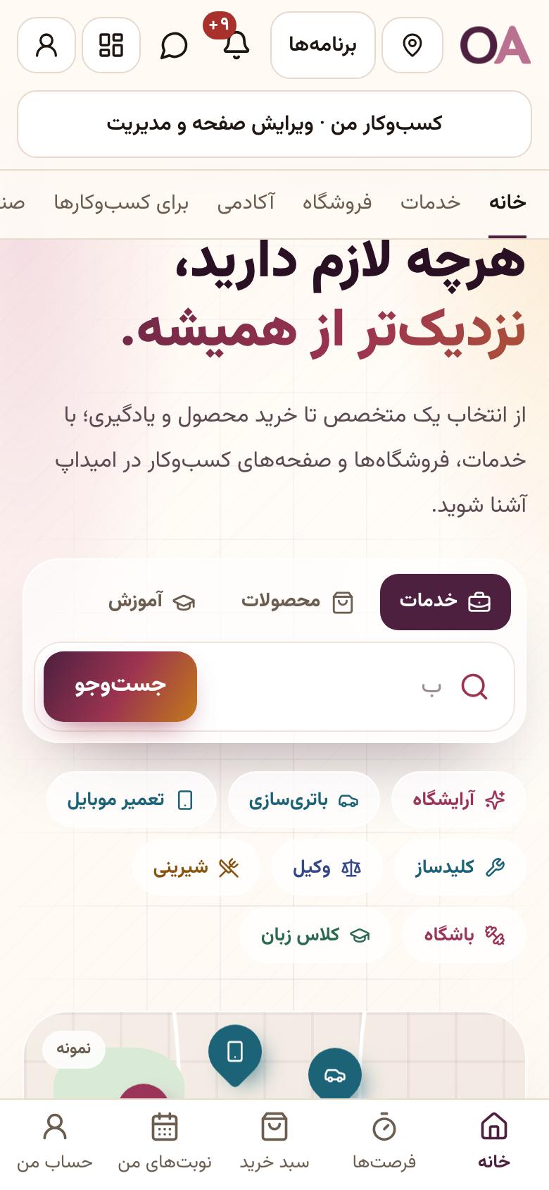آشنایی با امیداپ: ۳۲ صنف