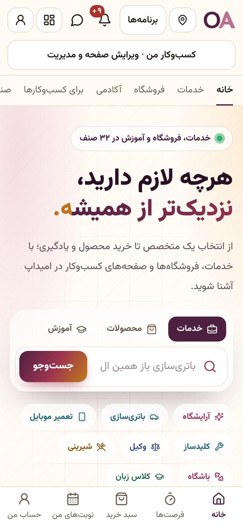 آشنایی با امیداپ: ورود صاحبان کسبوکار