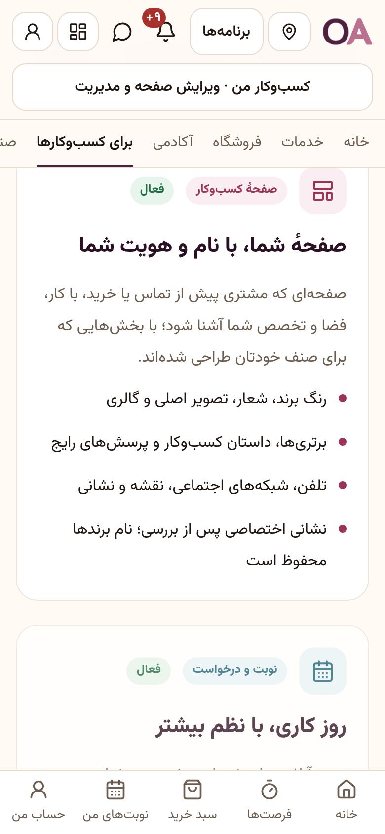 آشنایی با امیداپ: ابزارهای کسبوکار