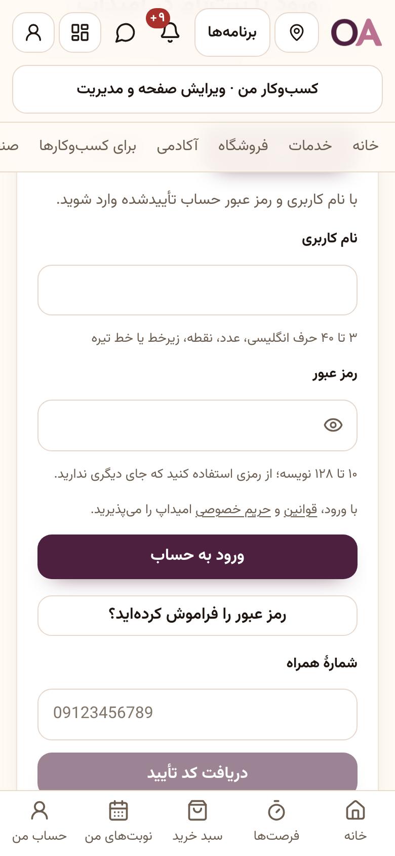 آشنایی با امیداپ: ورود با شمارهٔ موبایل