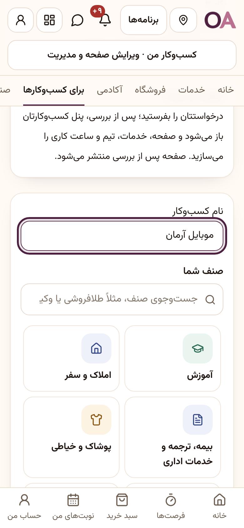 ساخت کسبوکار: نام کسبوکار