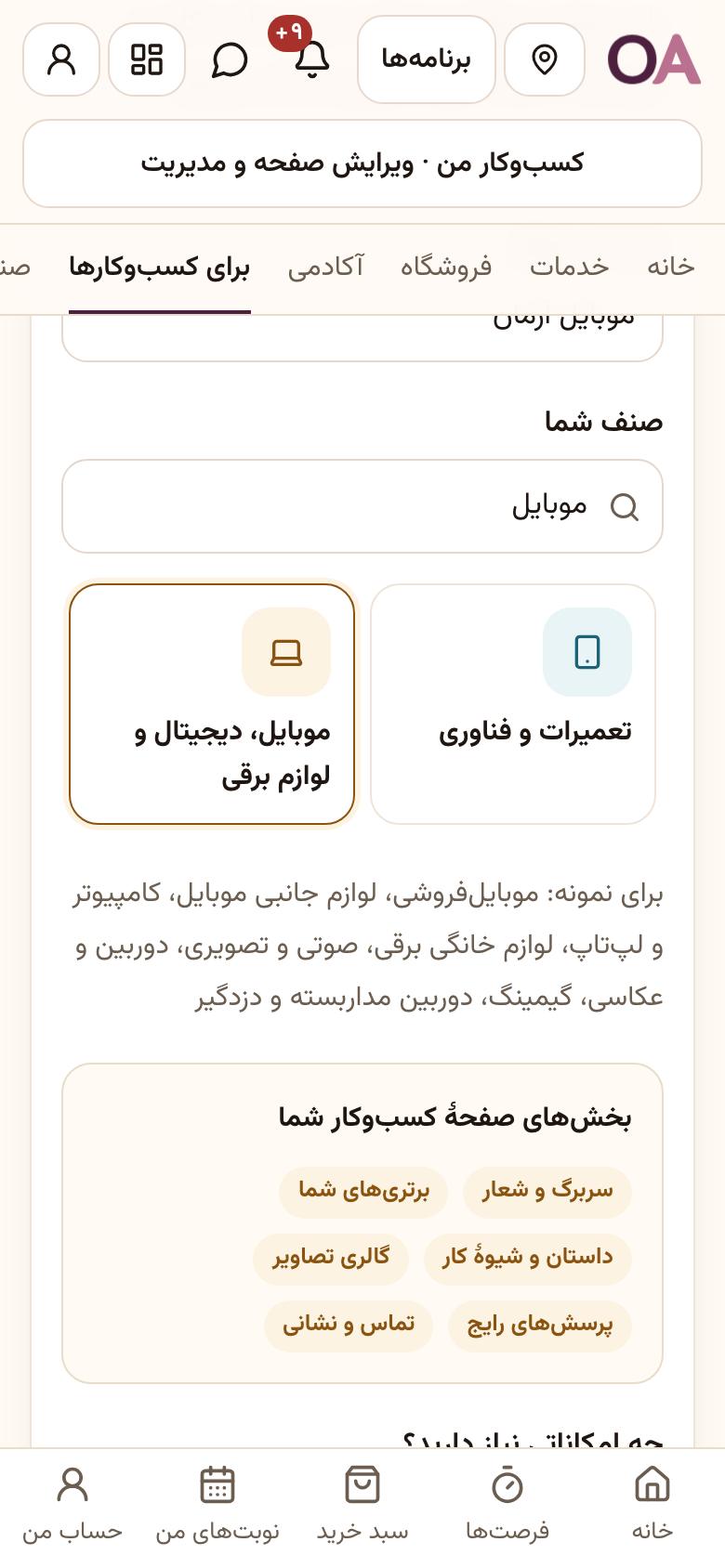 ساخت کسبوکار: انتخاب صنف