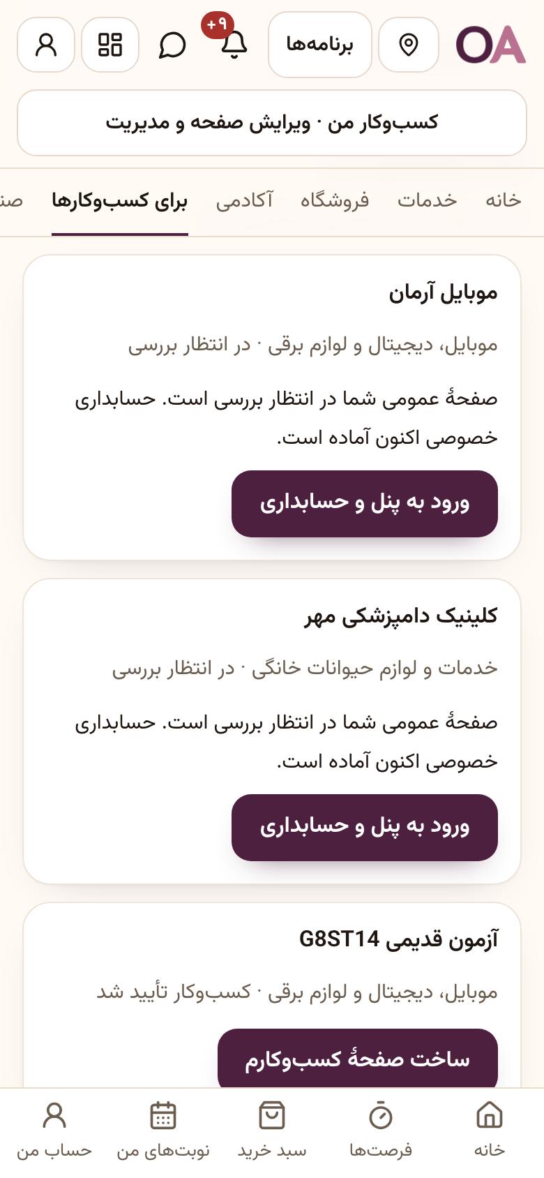 ساخت کسبوکار: منتظر بررسی امیداپ