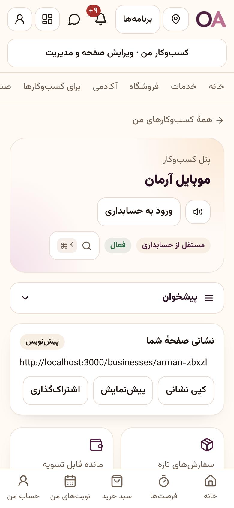 پنل کسبوکار: سربرگ پنل
