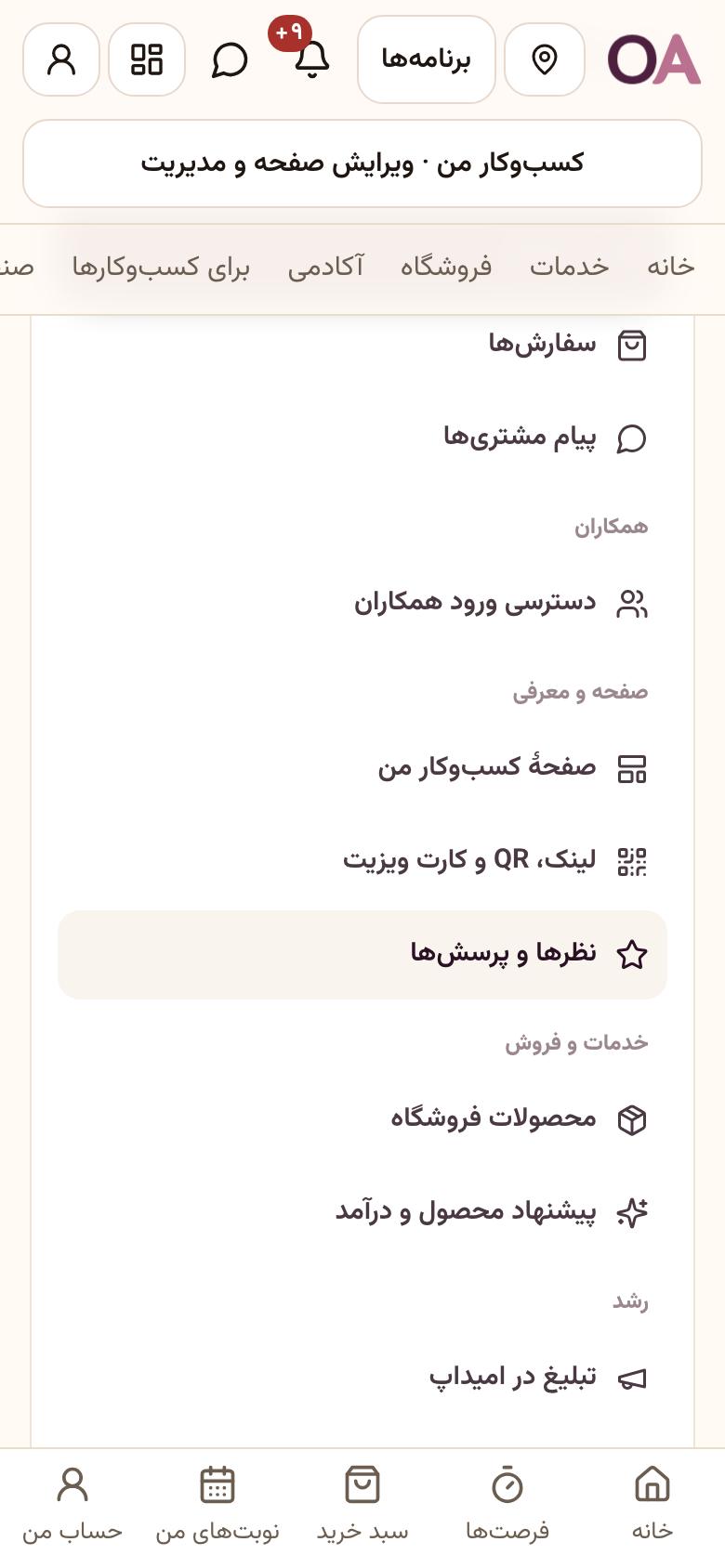 پنل کسبوکار: همهٔ بخشهای پنل