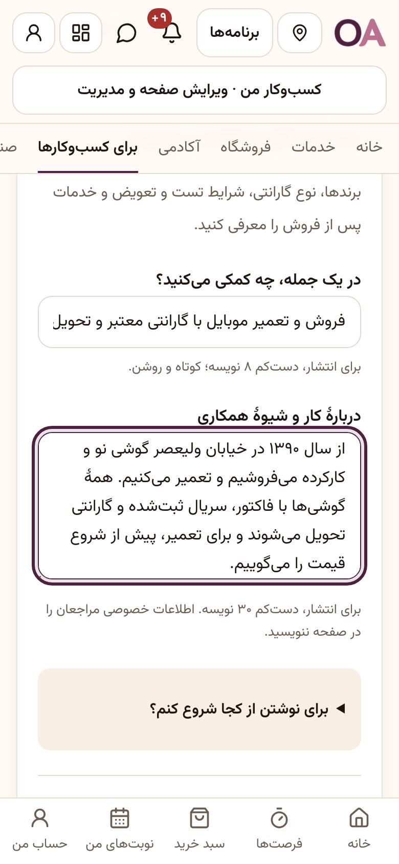صفحهٔ کسبوکار (سایت): صفحهساز: معرفی
