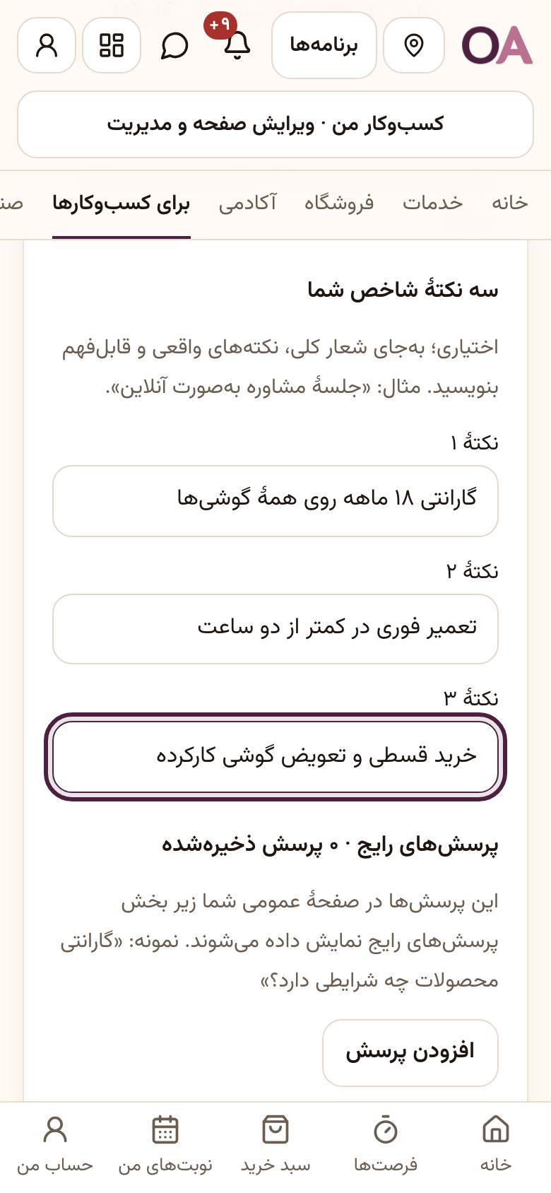 صفحهٔ کسبوکار (سایت): سه نکتهٔ شاخص و پرسشهای رایج