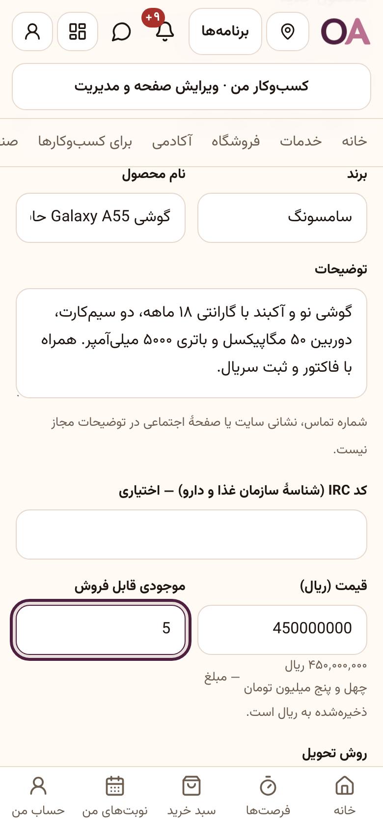 فروشگاه آنلاین: مشخصات کالا