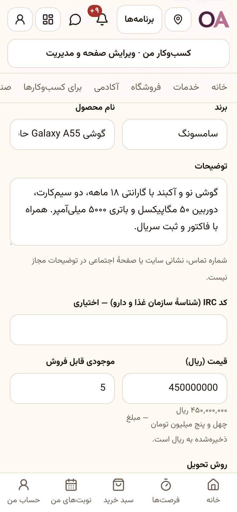 فروشگاه آنلاین: روش تحویل و عکسها