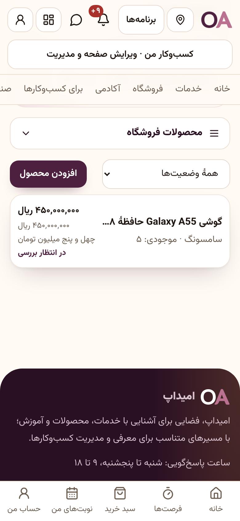 فروشگاه آنلاین: در انتظار بررسی