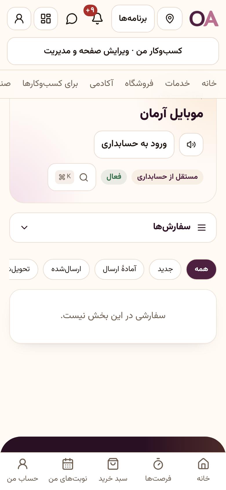 فروشگاه آنلاین: سفارشها