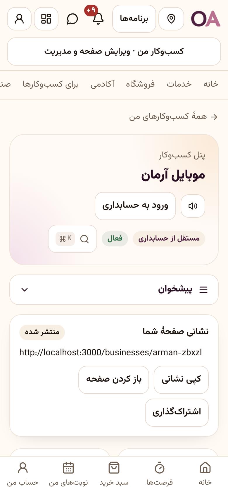 حسابداری: فعال کردن حسابداری