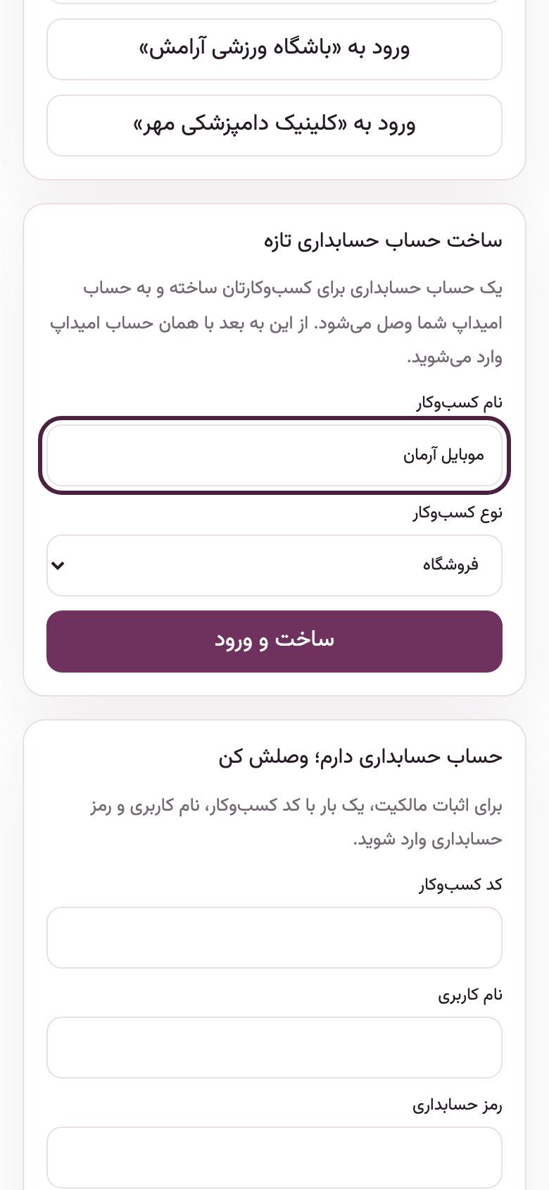 حسابداری: ساخت حساب حسابداری