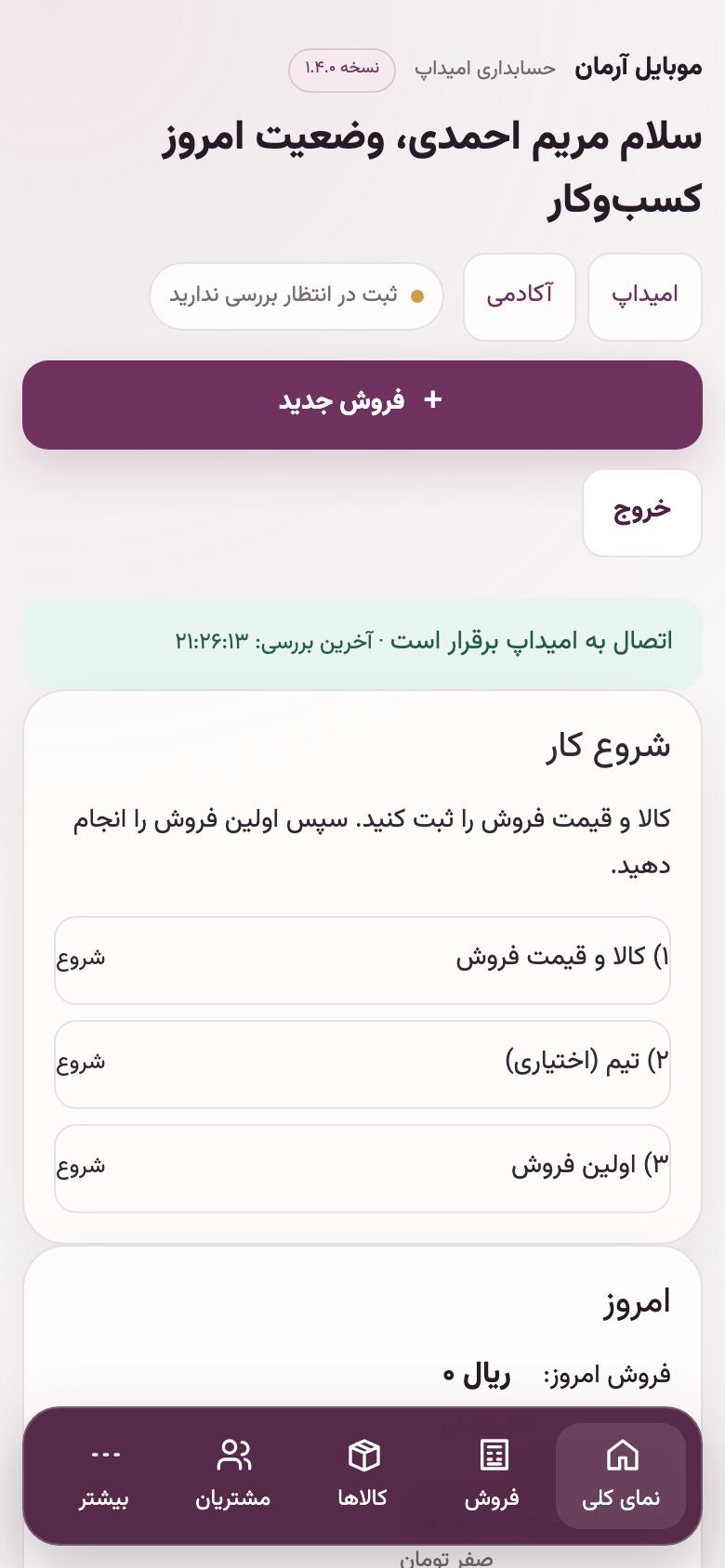 حسابداری: حسابداری فروشگاه
