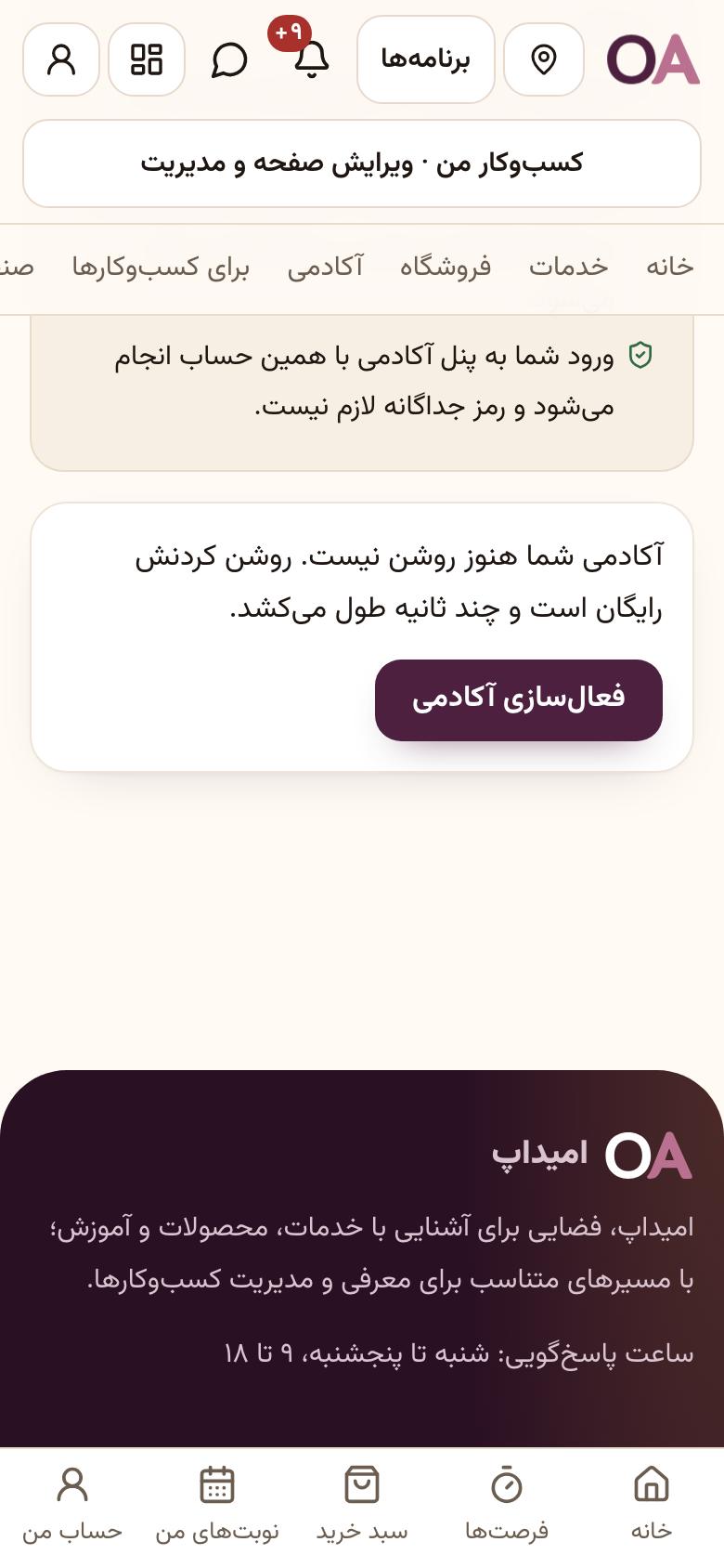 آکادمی: فعال کردن آکادمی