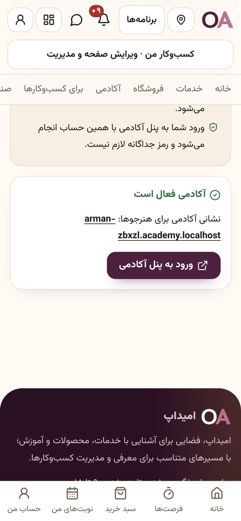 آکادمی: آکادمی روشن شد