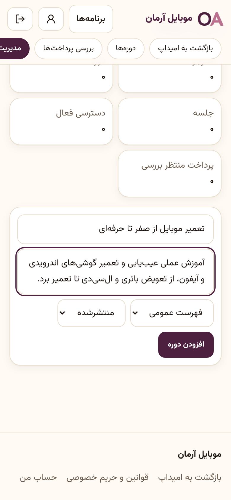 آکادمی: پنل آکادمی: ساخت دوره