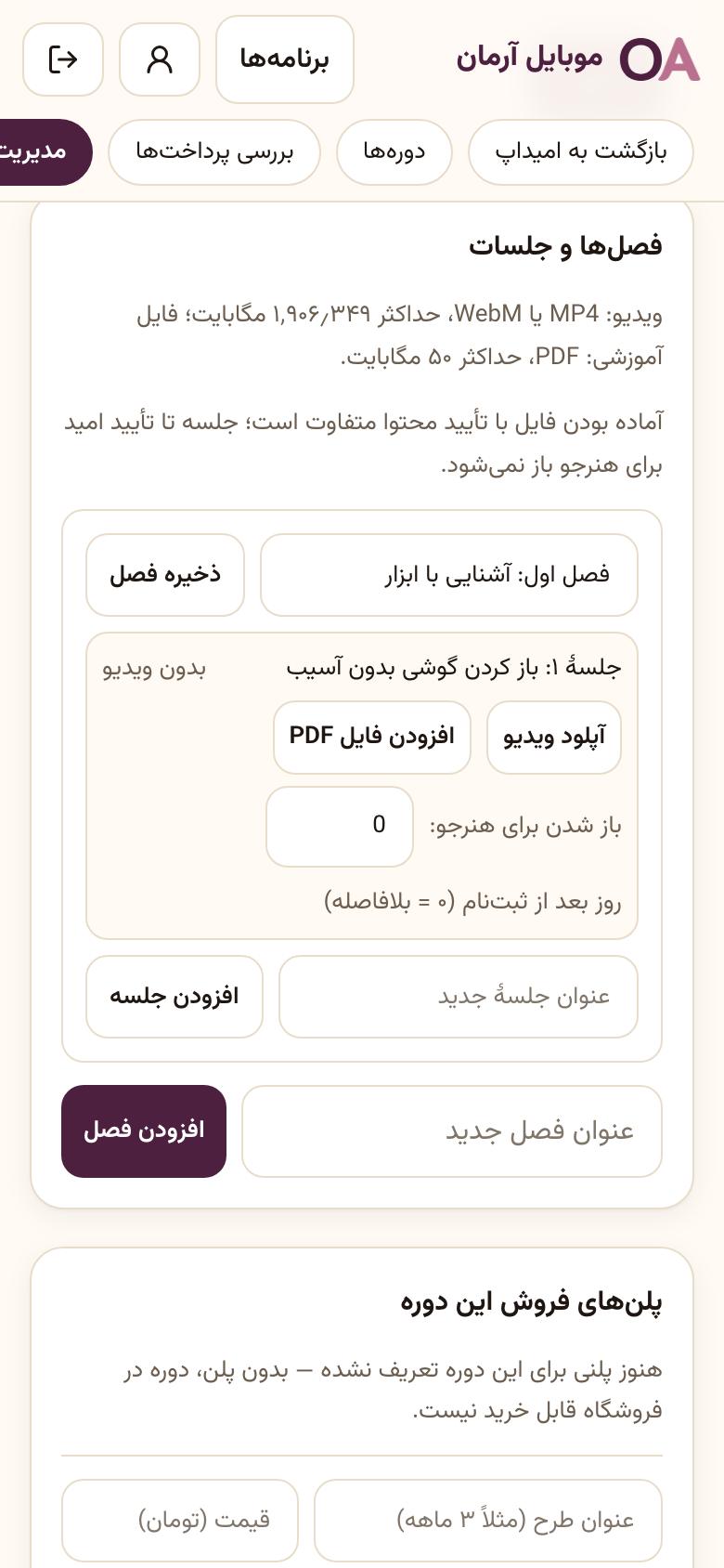 آکادمی: فصل و جلسه
