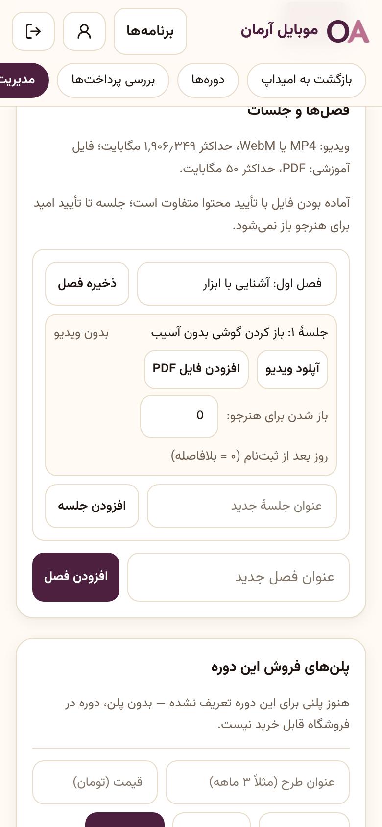 آکادمی: آپلود ویدیوی جلسه