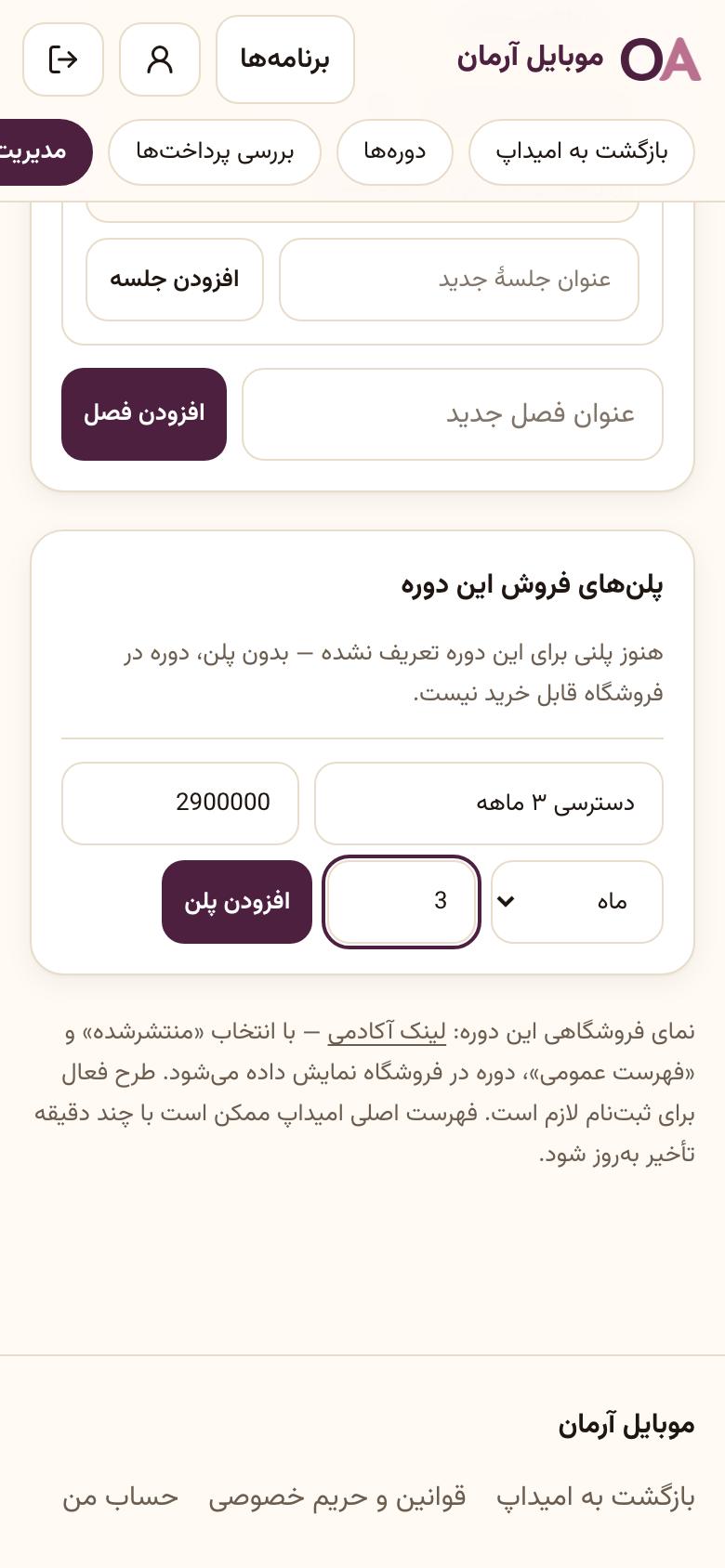آکادمی: قیمت و مدت دسترسی