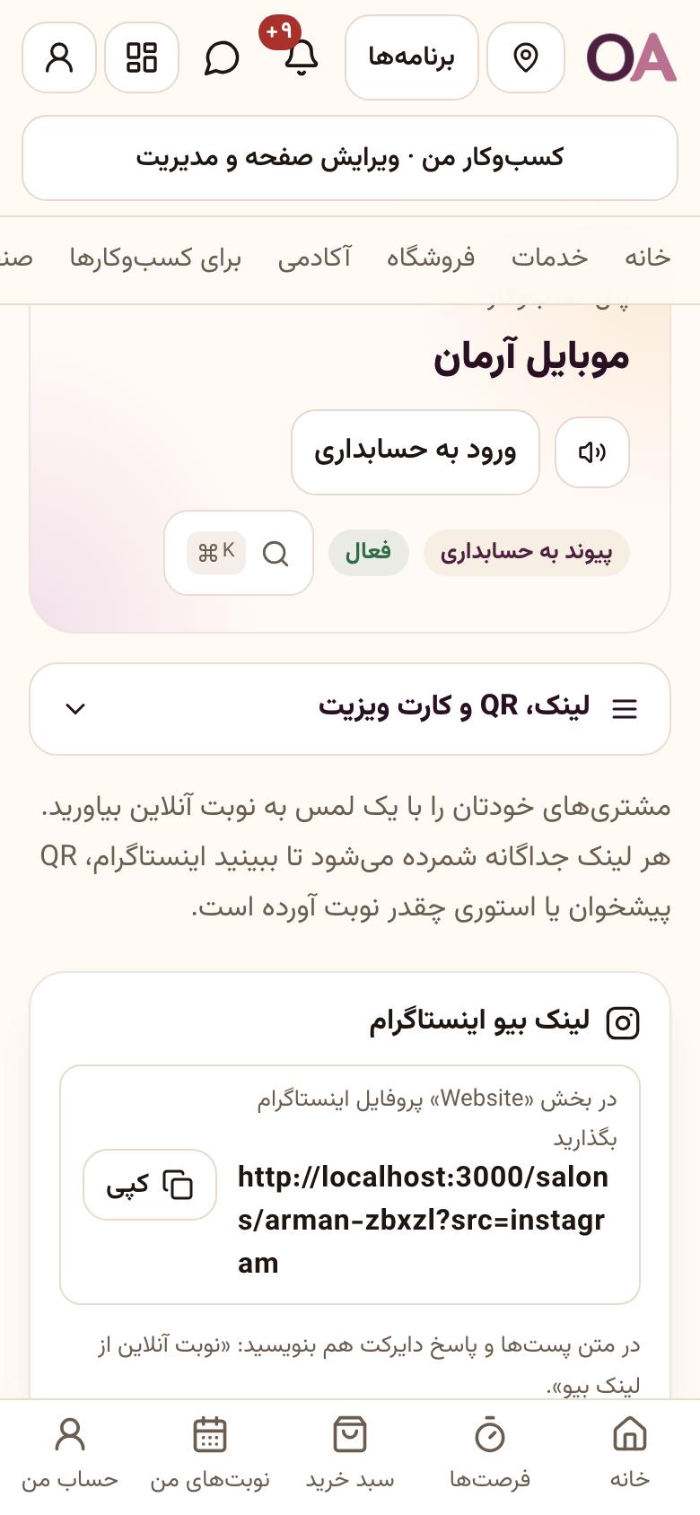 ابزارهای دیگر پنل: لینک، QR و کارت ویزیت