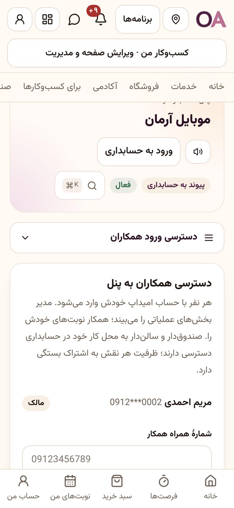 ابزارهای دیگر پنل: همکاران