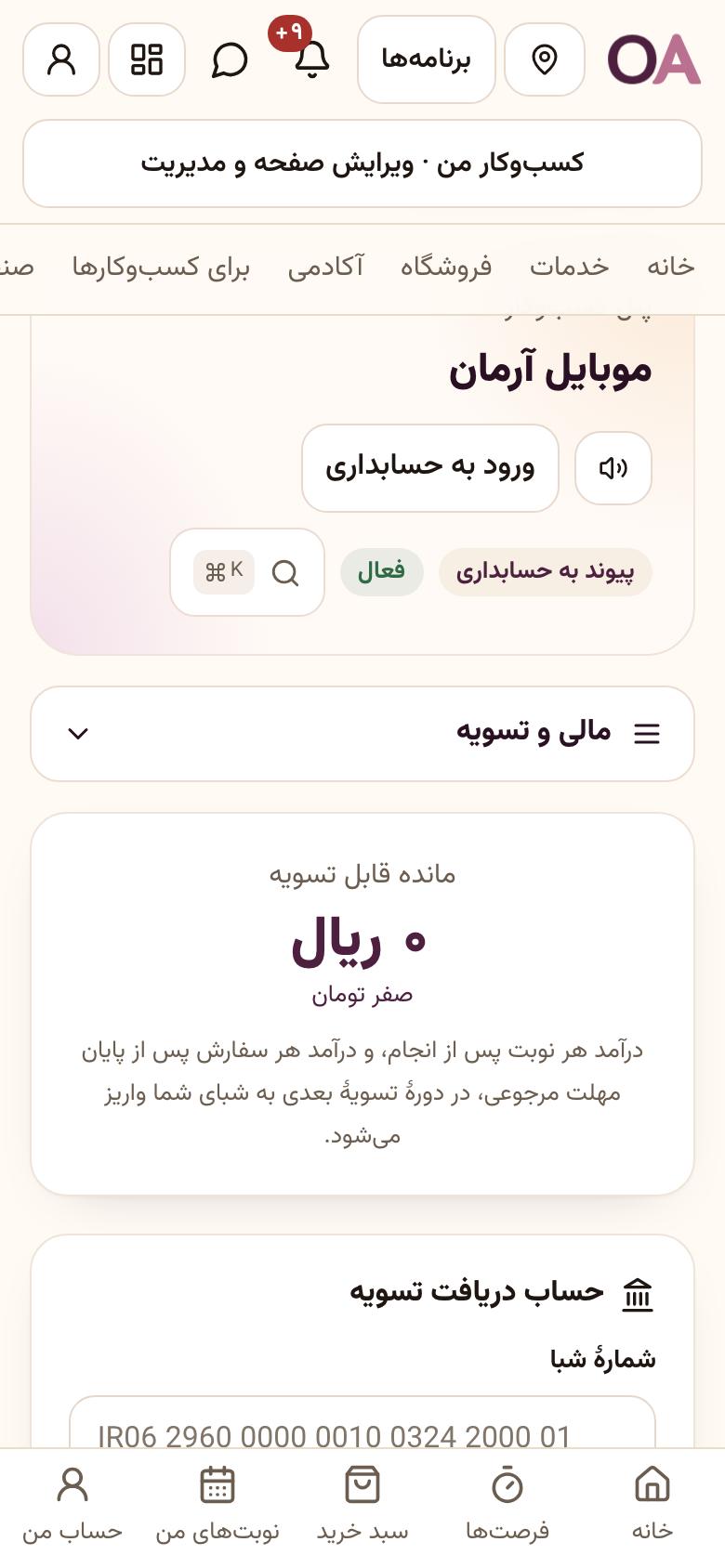 ابزارهای دیگر پنل: مالی و تسویه
