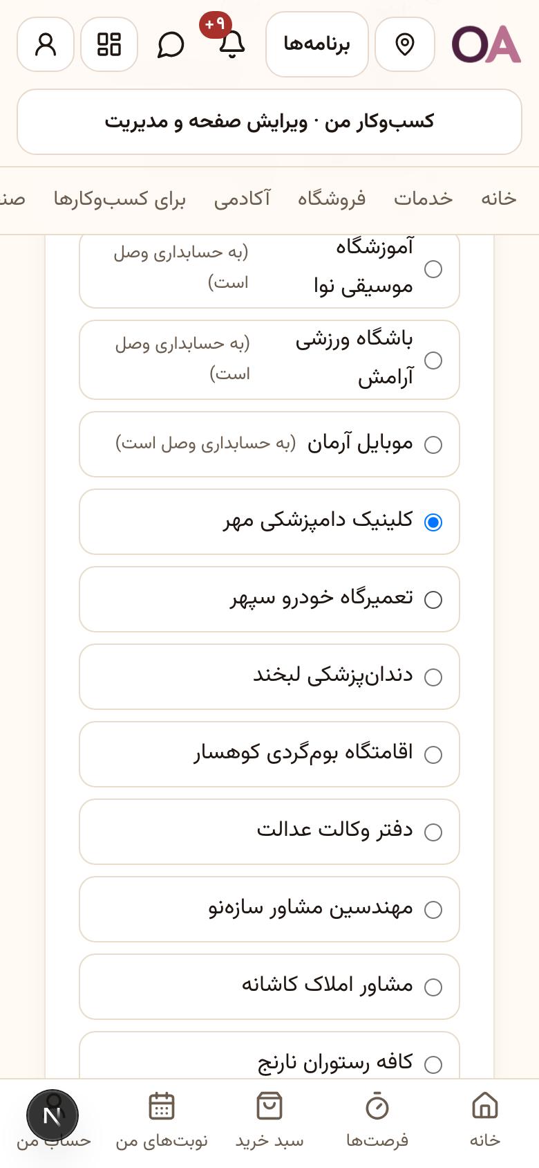 ورود به حسابداری: کسب‌وکارتان را انتخاب کنید