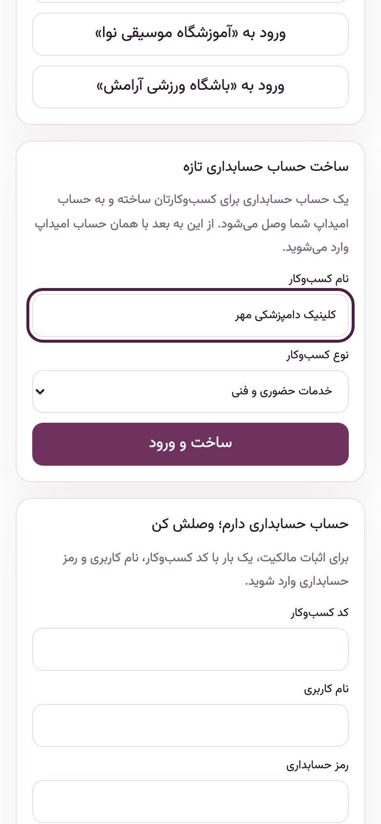 ورود به حسابداری: بار اول: ساخت حساب حسابداری