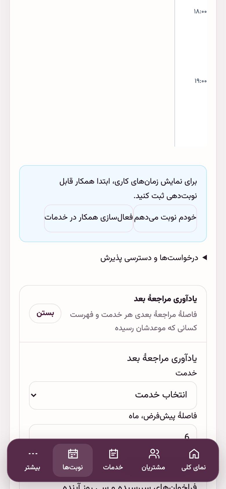 نوبت و واکسن: چه کسی ویزیت می‌کند؟