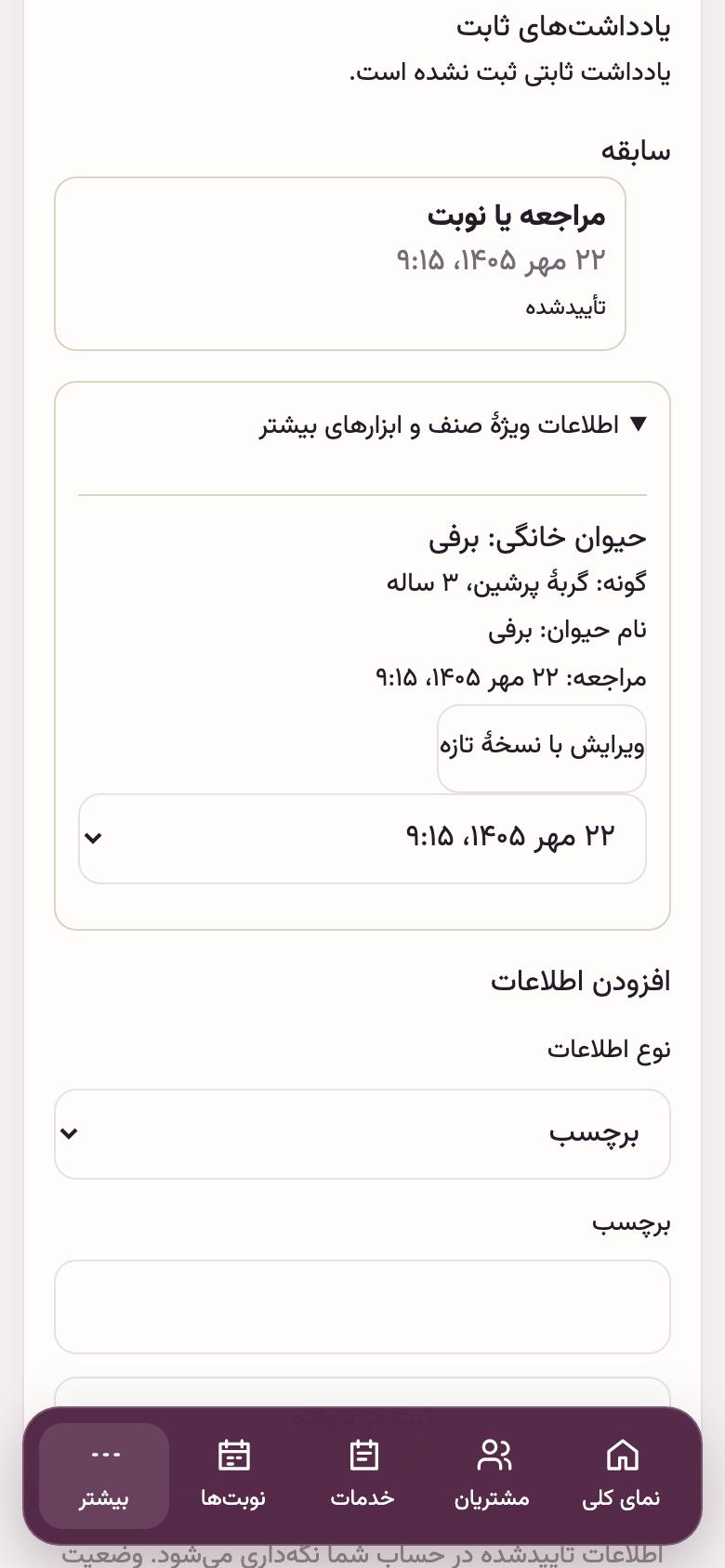 پروندهٔ حیوان: نوبت به حیوان وصل شد