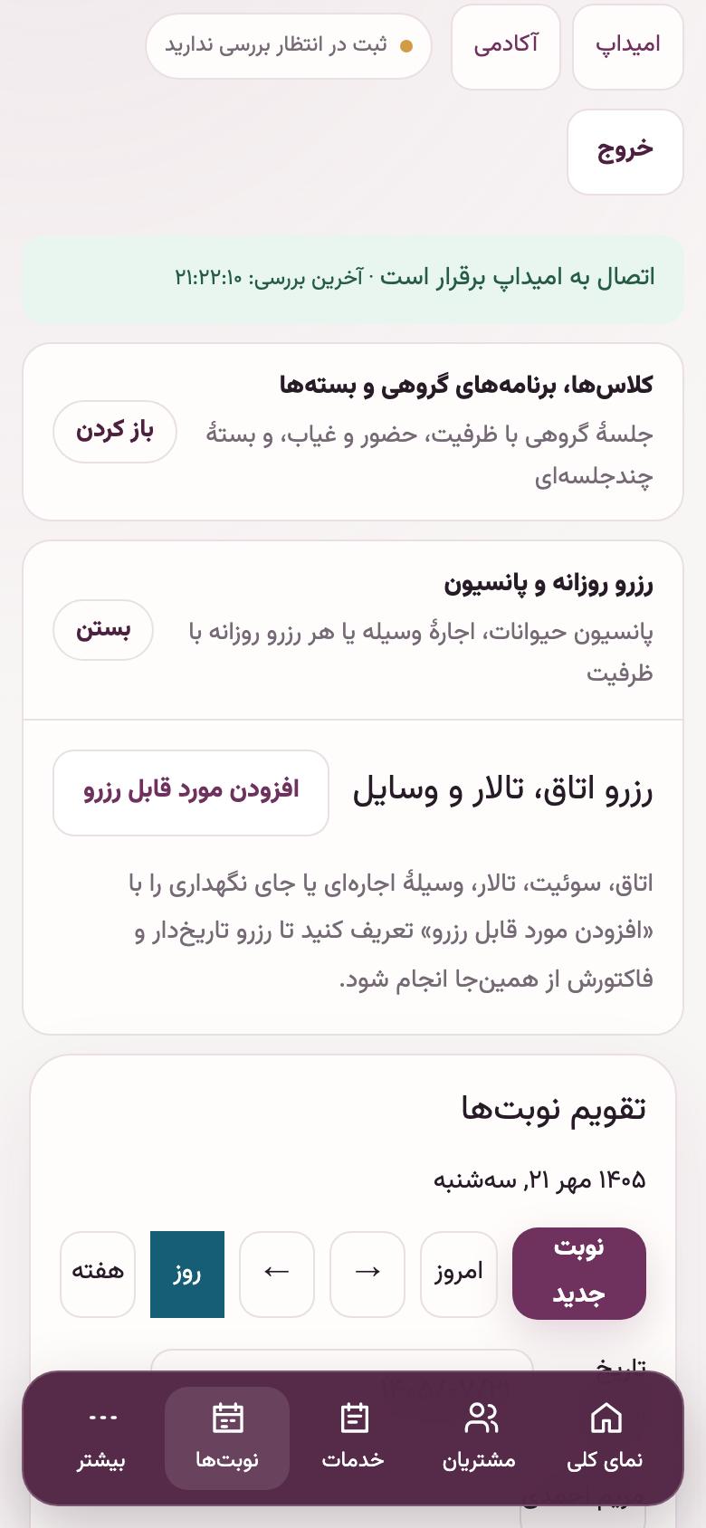 پانسیون: پانسیون حیوانات