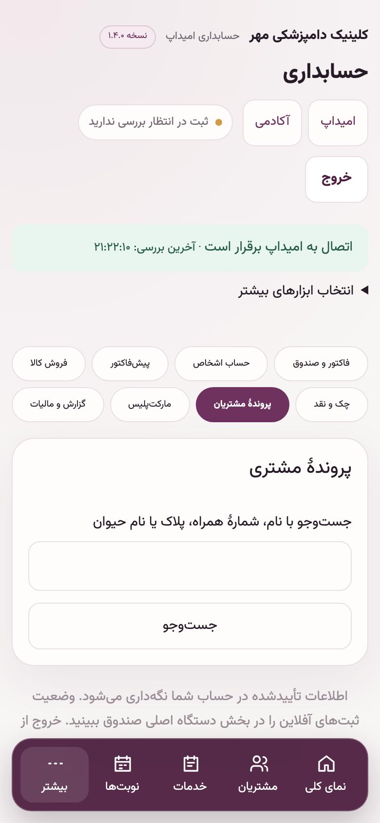 حسابداری: بخش‌های حسابداری